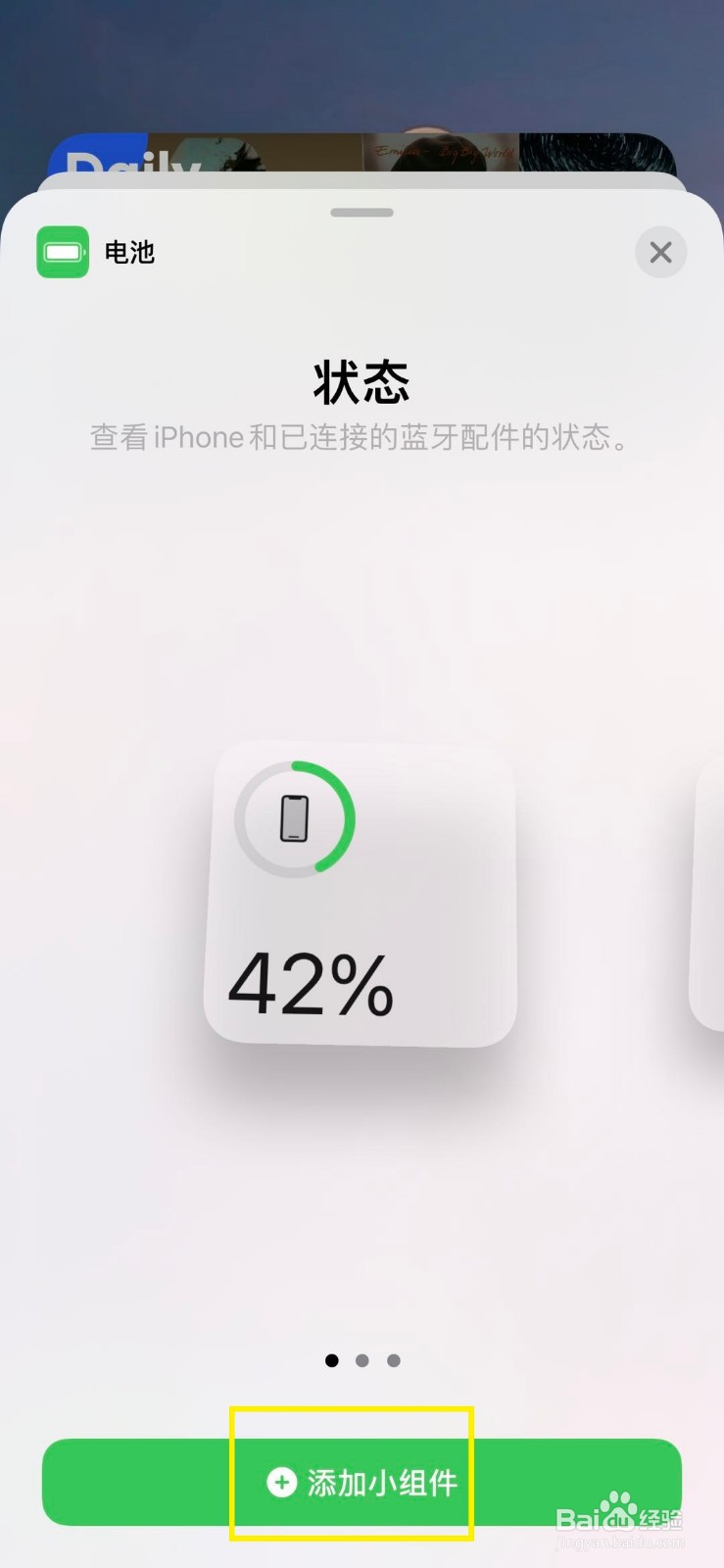 苹果手机怎么添加电池百分比小部件