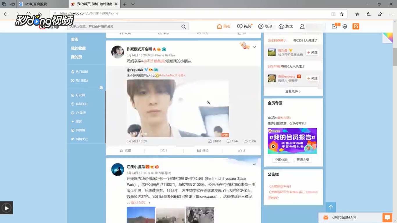 电脑版新浪微博中如何切换全屏模式