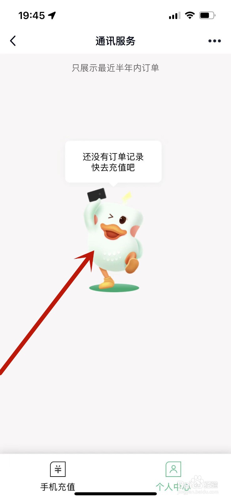 手机QQ在哪查看通讯充值订单