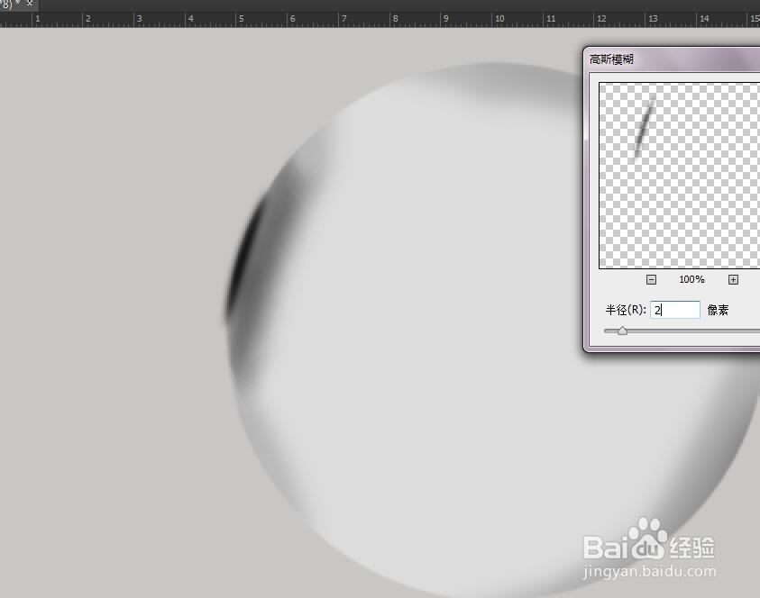 ps 制作一个有质感逼真的水晶球