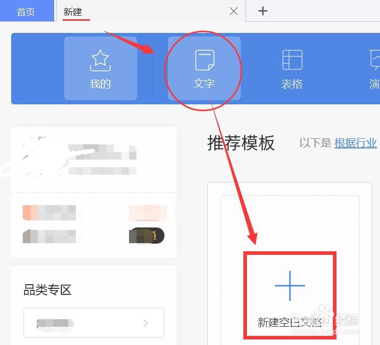 wps文档怎么插入页眉页脚和页数
