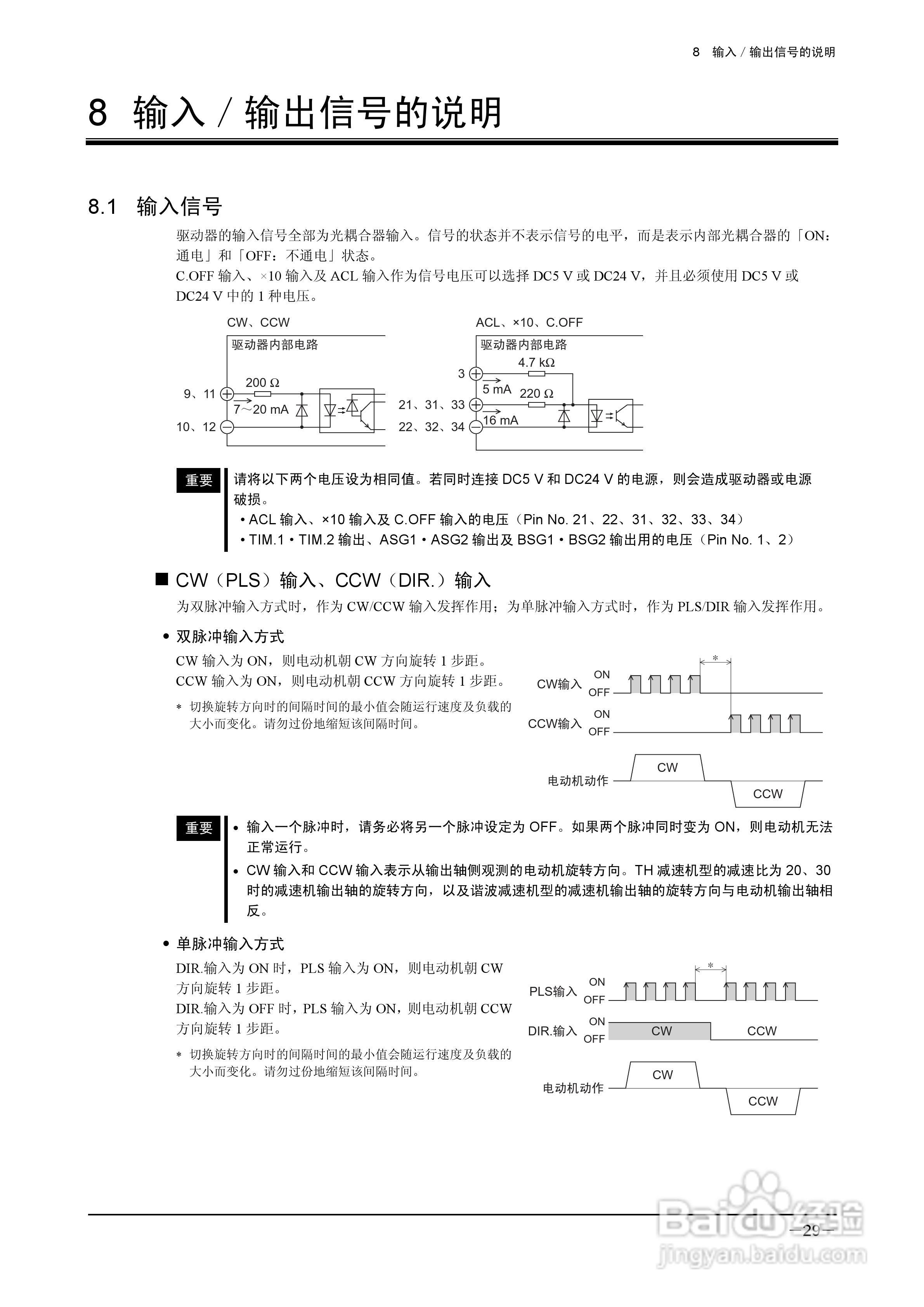 HM-60022B ARL Series 伺服驱动器说明书:[3]