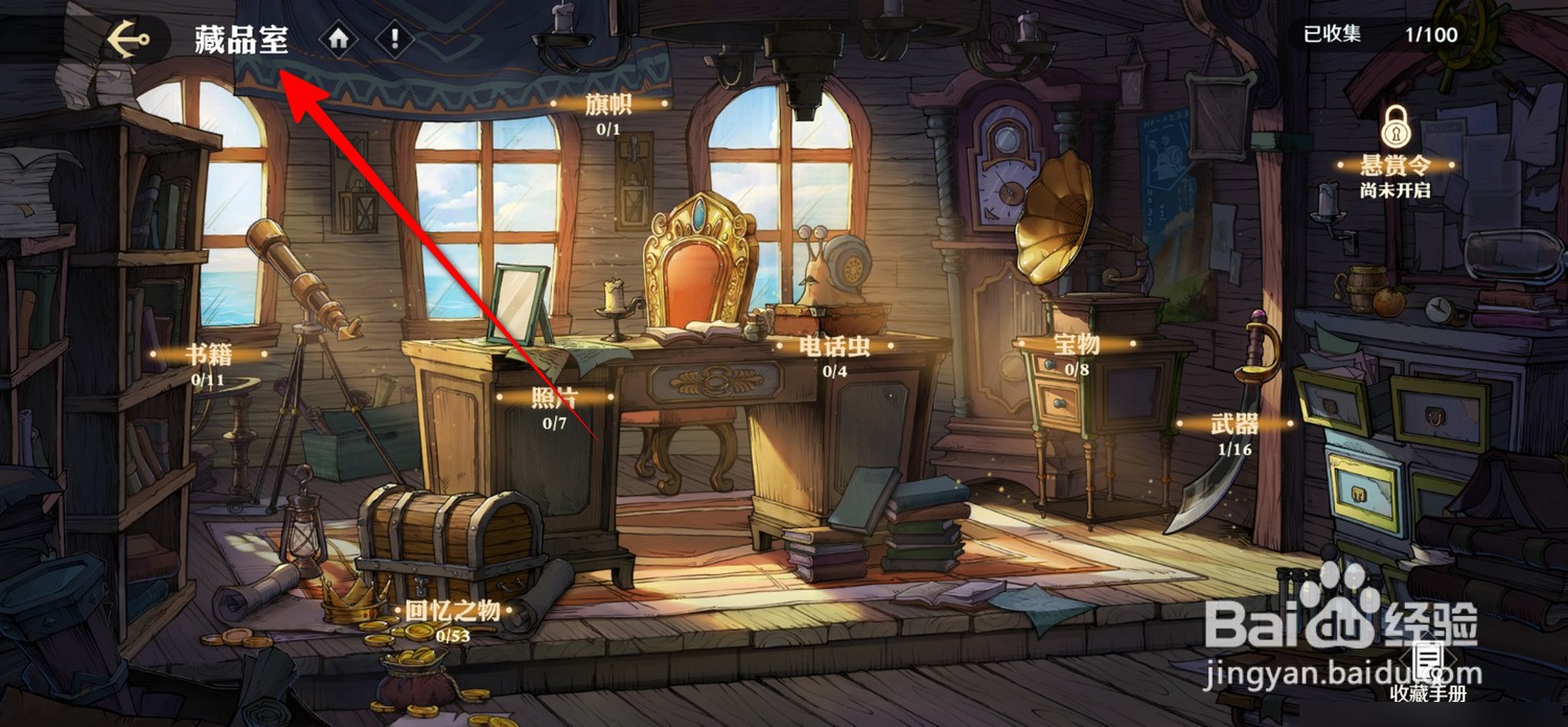 航海王壮志雄心怎么打开藏品室