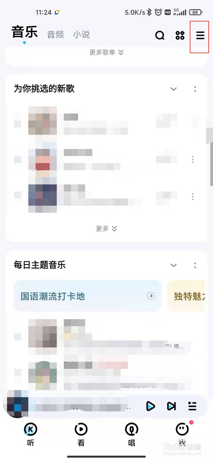 酷狗音乐如何打开驾驶模式