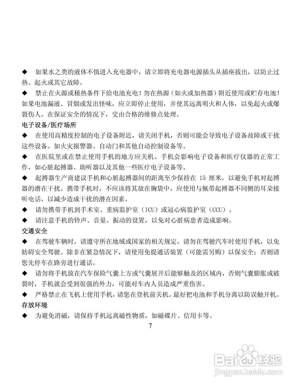 纽曼M30手机使用说明书:[1]