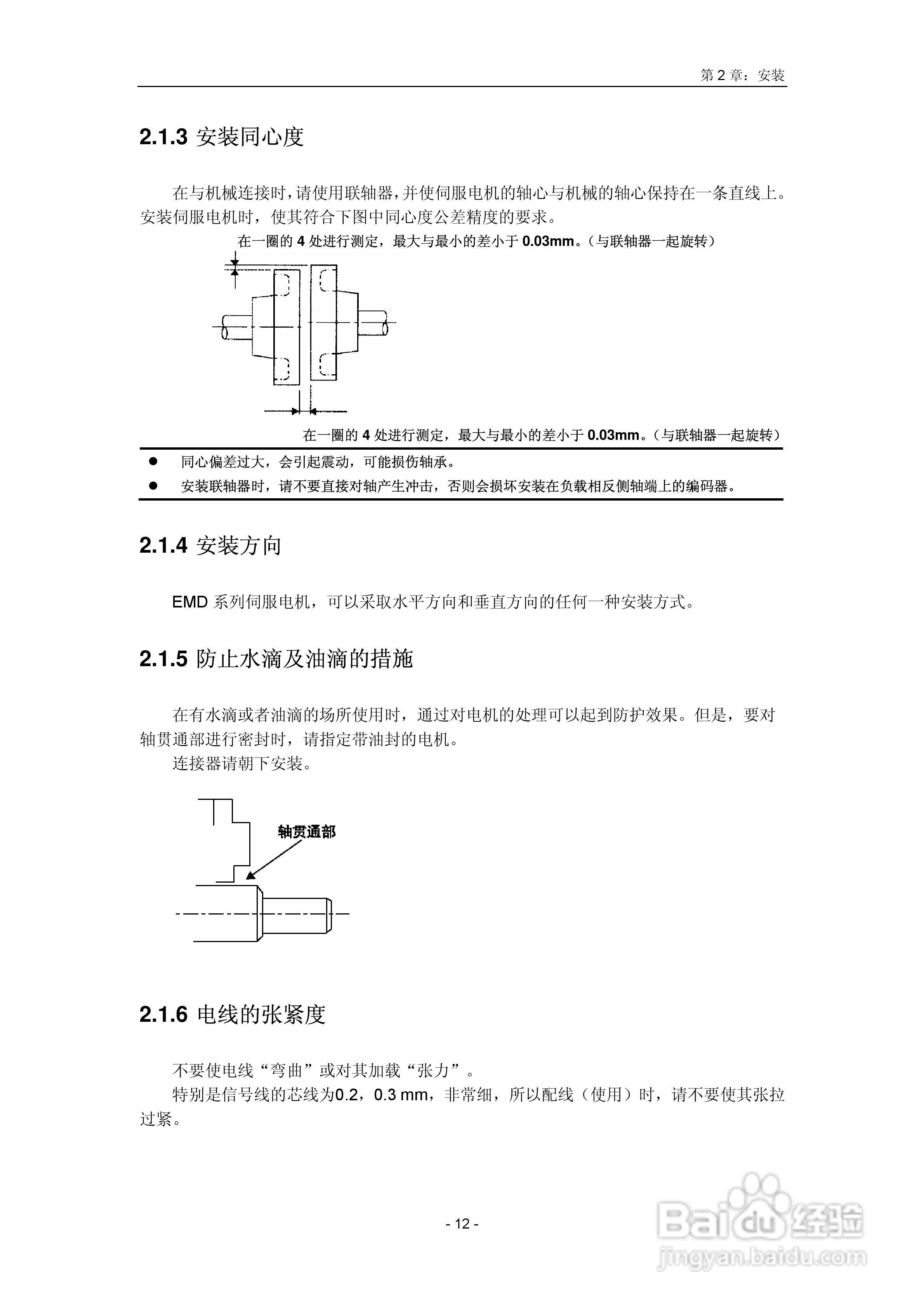 EDA系列伺服驱动器用户手册:[2]
