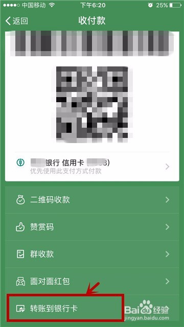 微信怎么给银行卡转账