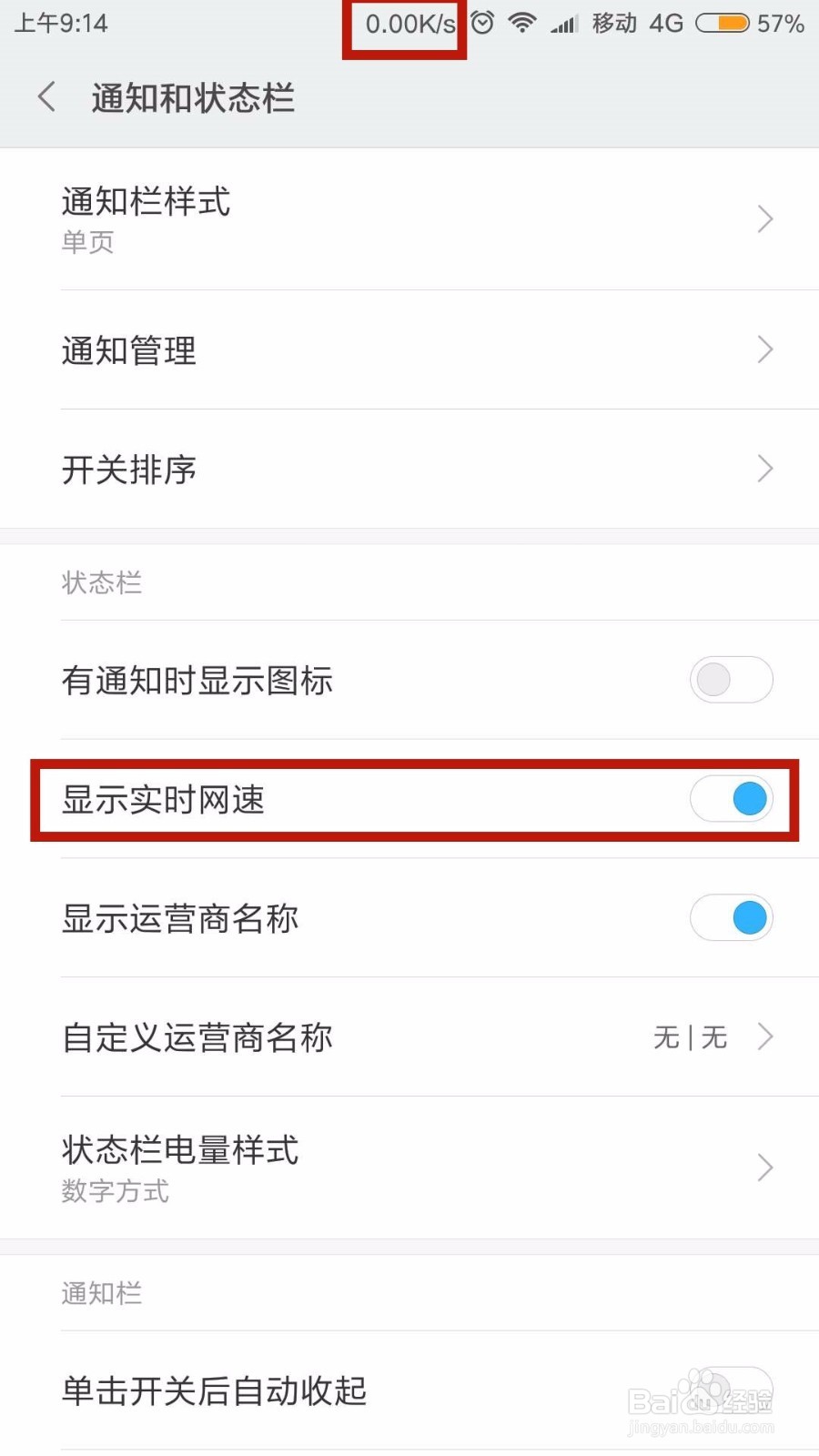 Android 状态栏如何设置背景图