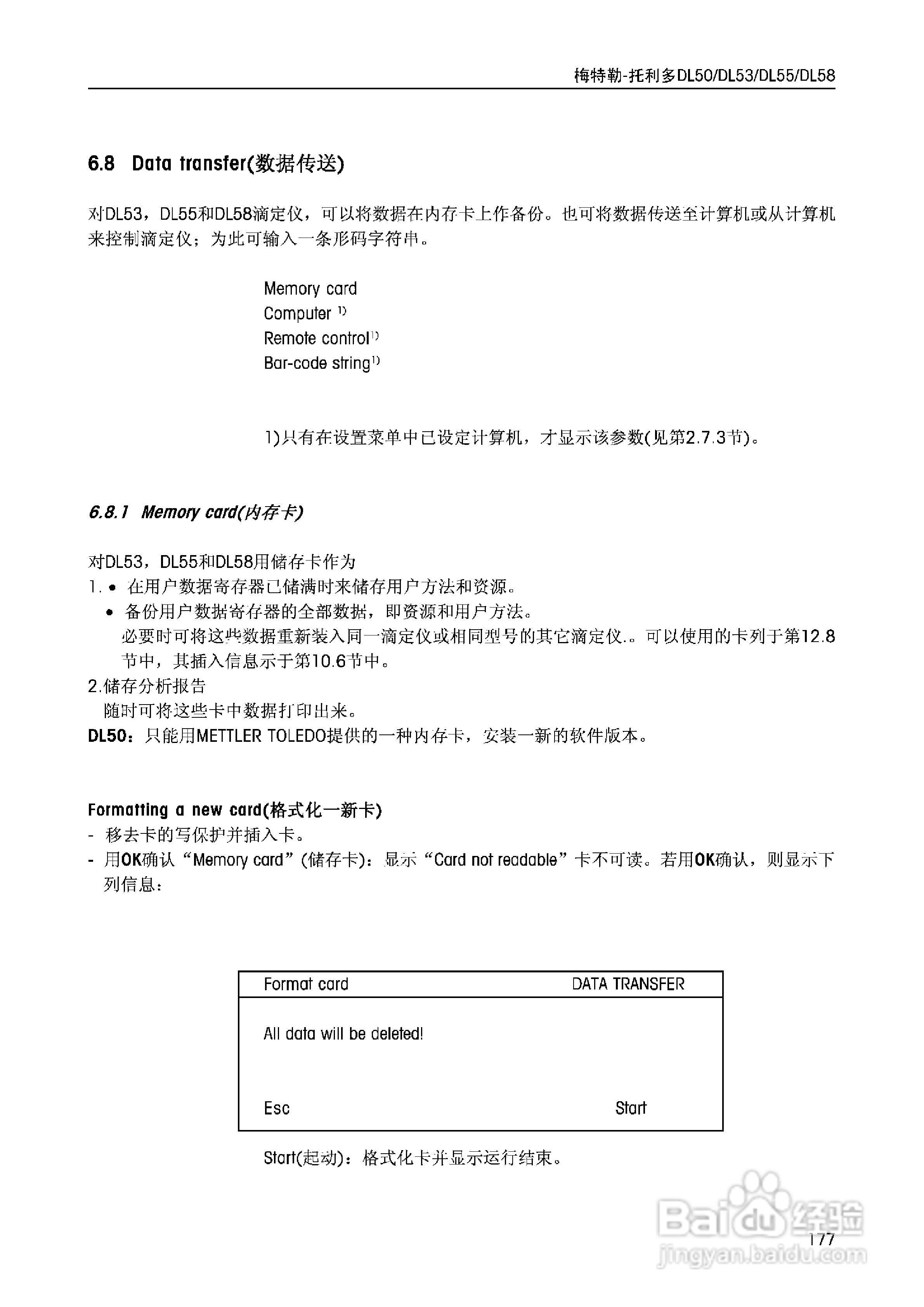 DL5x滴定仪中文说明书:[18]