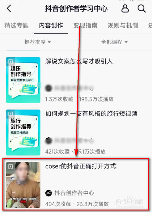 抖音(coser的抖音正确打开方式)