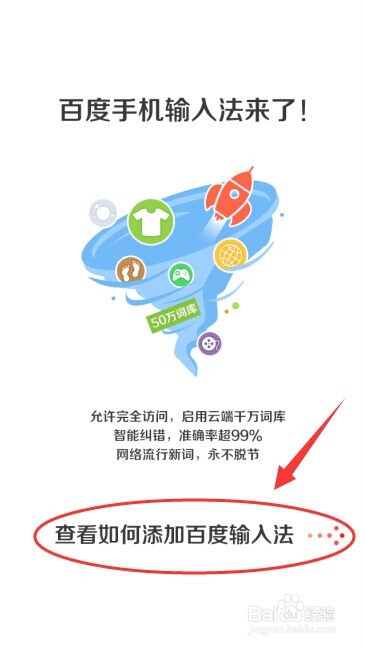 iphone怎样安装百度输入法