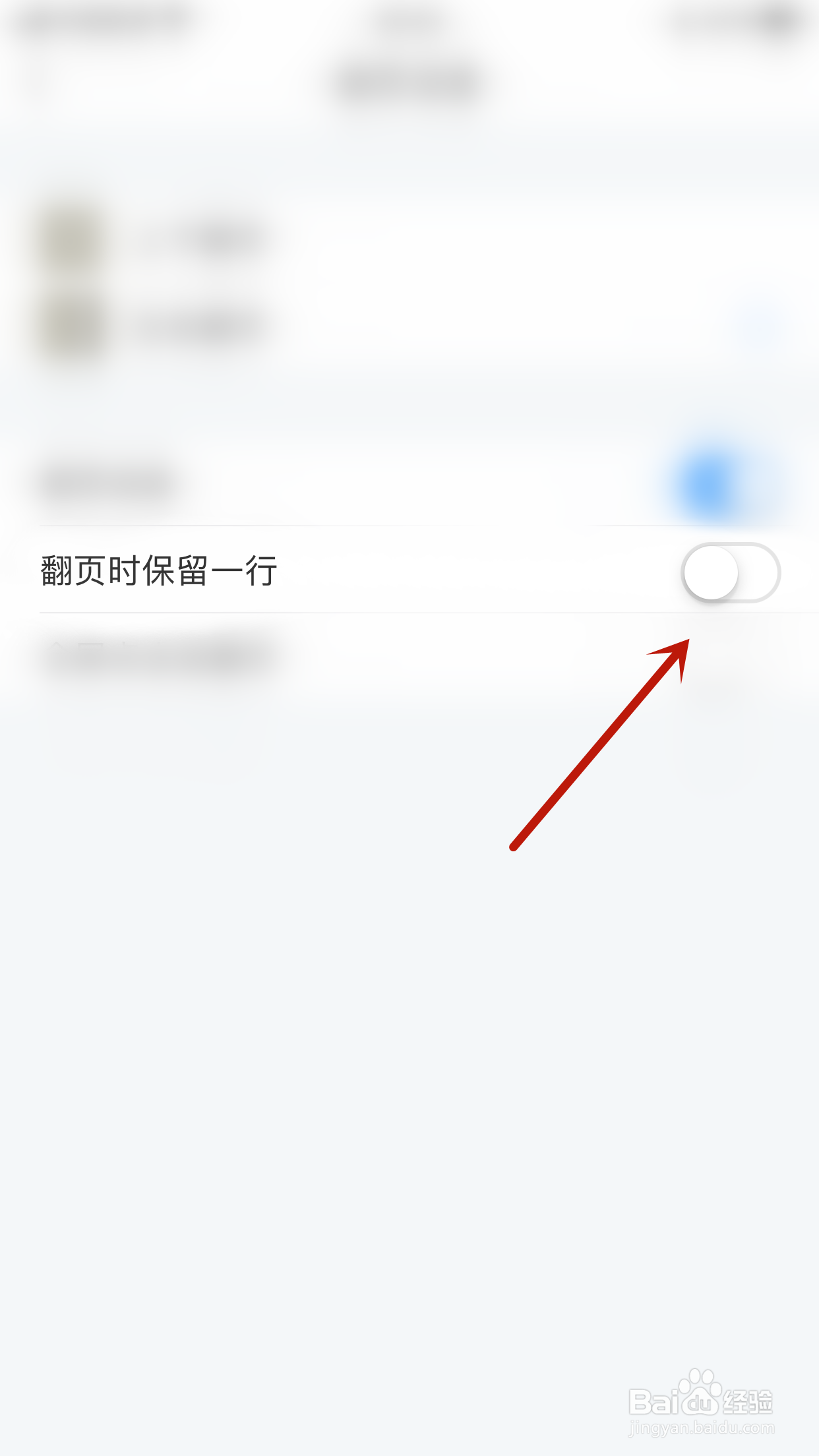 如何开启笔墨文学翻页时保留一行