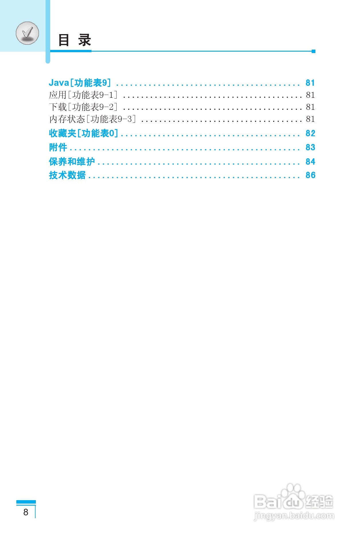 LG G8390手机使用说明书:[1]