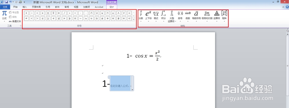 如何输入发杂的数学公式