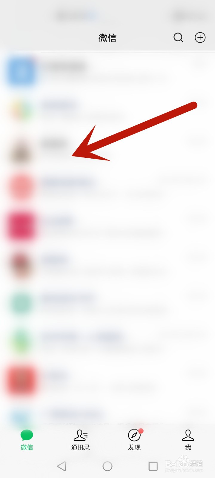 微信聊天记录怎么看