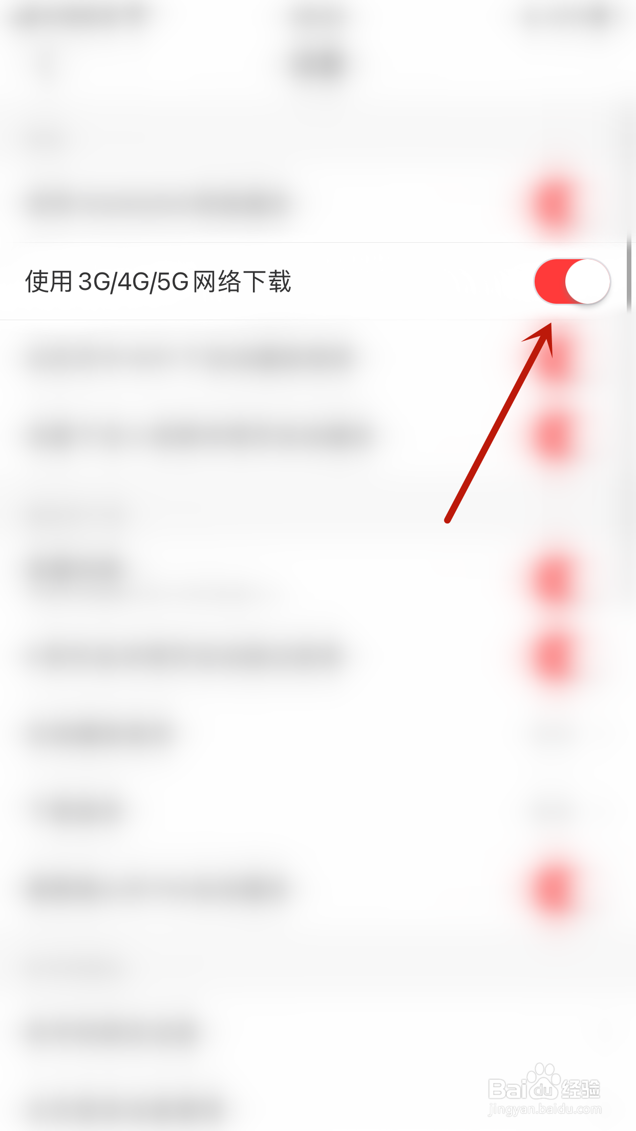 怎样关停网易云音乐使用3G/4G/5G网络下载