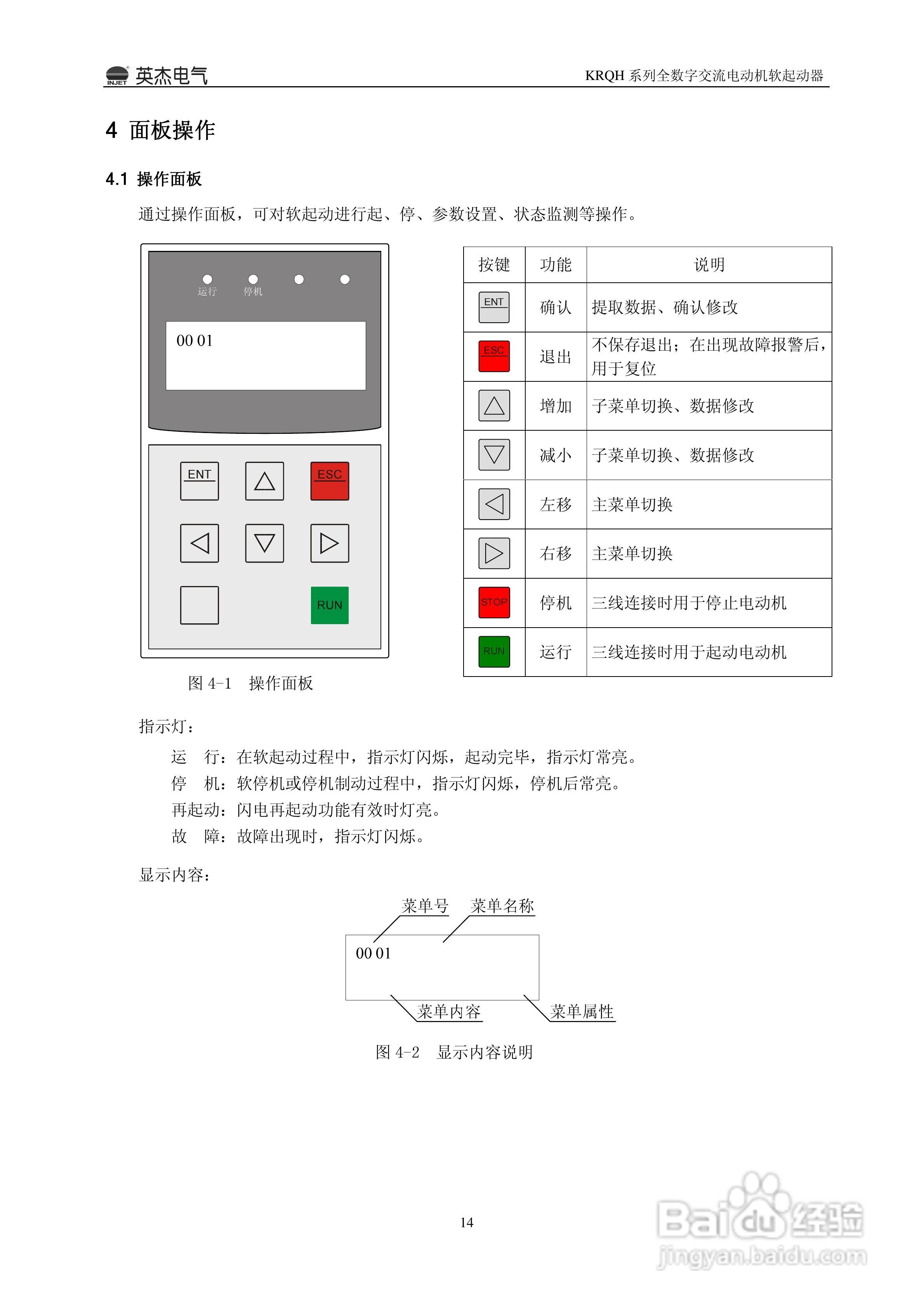 英杰KRQH交流电机软启动器说明书:[2]