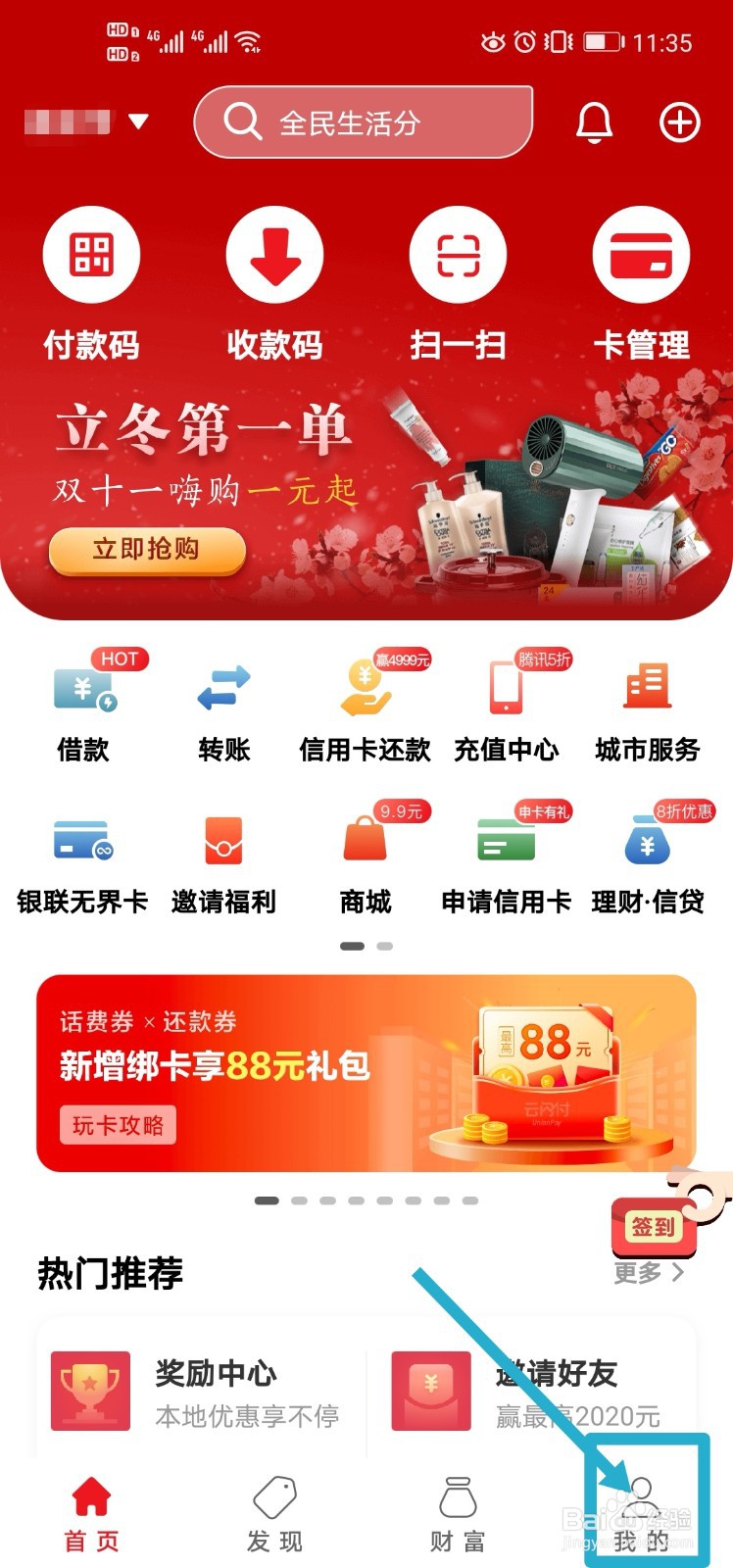 云闪付如何设置手势解锁密码？