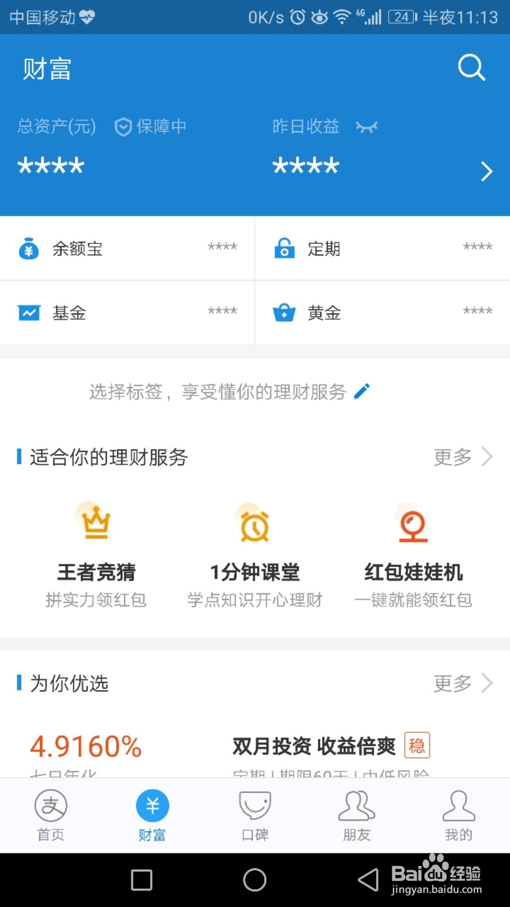 支付宝购买基金的方法