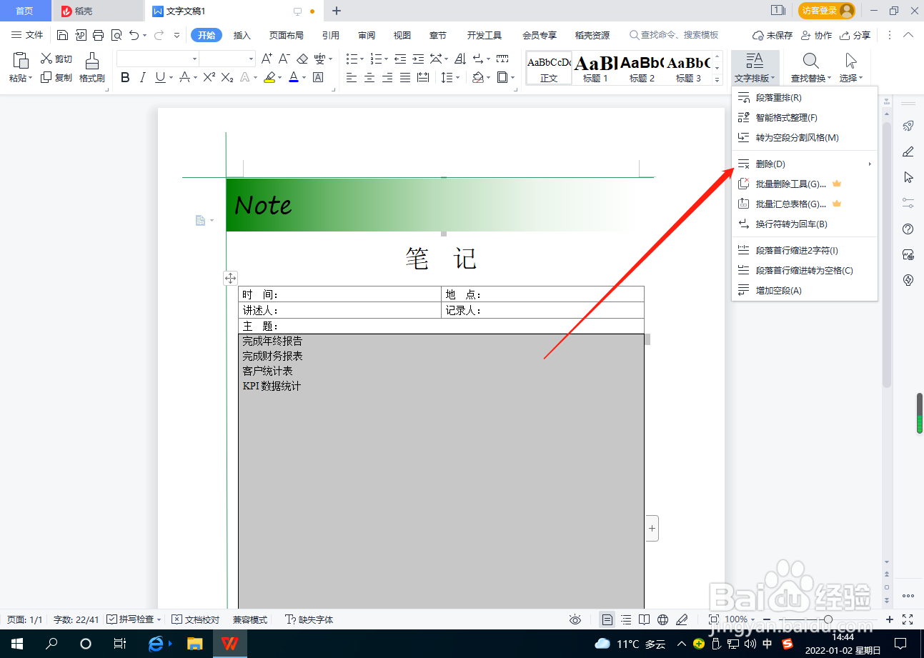 Word文档怎么批量删除空白页？