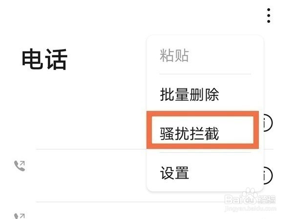 华为mate30pro如何解除黑名单