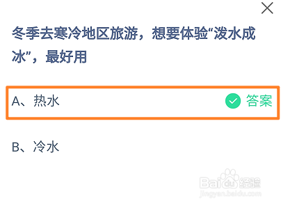 蚂蚁庄园12月20日最新答案大全2024