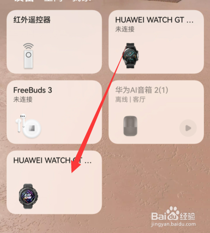 华为手表如何查看设备名称