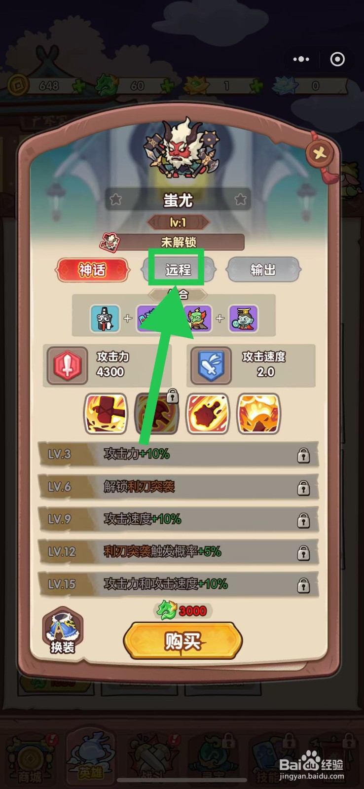 勇者挑战如何查看蚩尤的远程