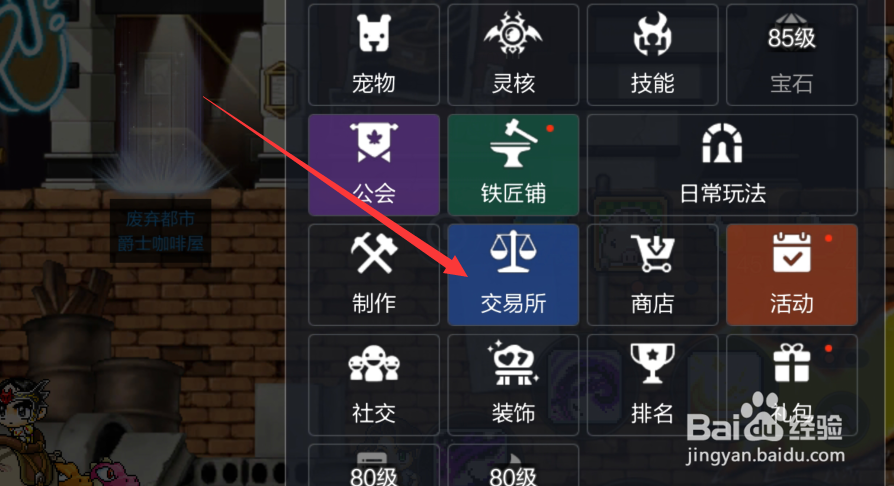 冒险岛枫之传说如何设置武器筛选条件