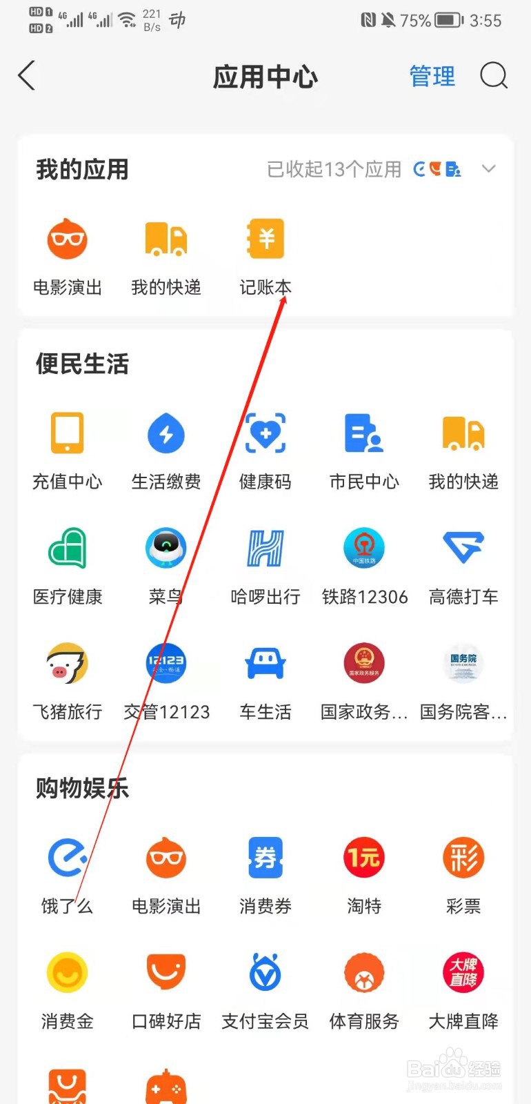 支付宝APP怎么记账？