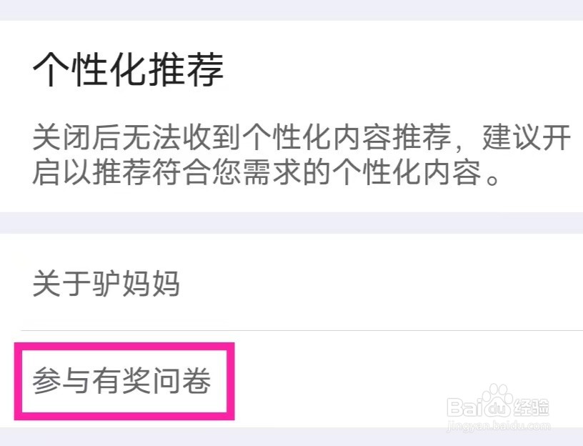 驴妈妈旅游如何参加有奖问卷