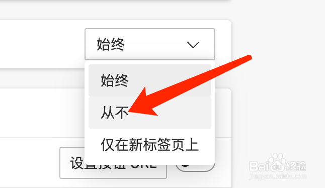 Mac版Edge浏览器如何不显示收藏夹？