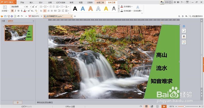wps演示中如何调整形状透明度
