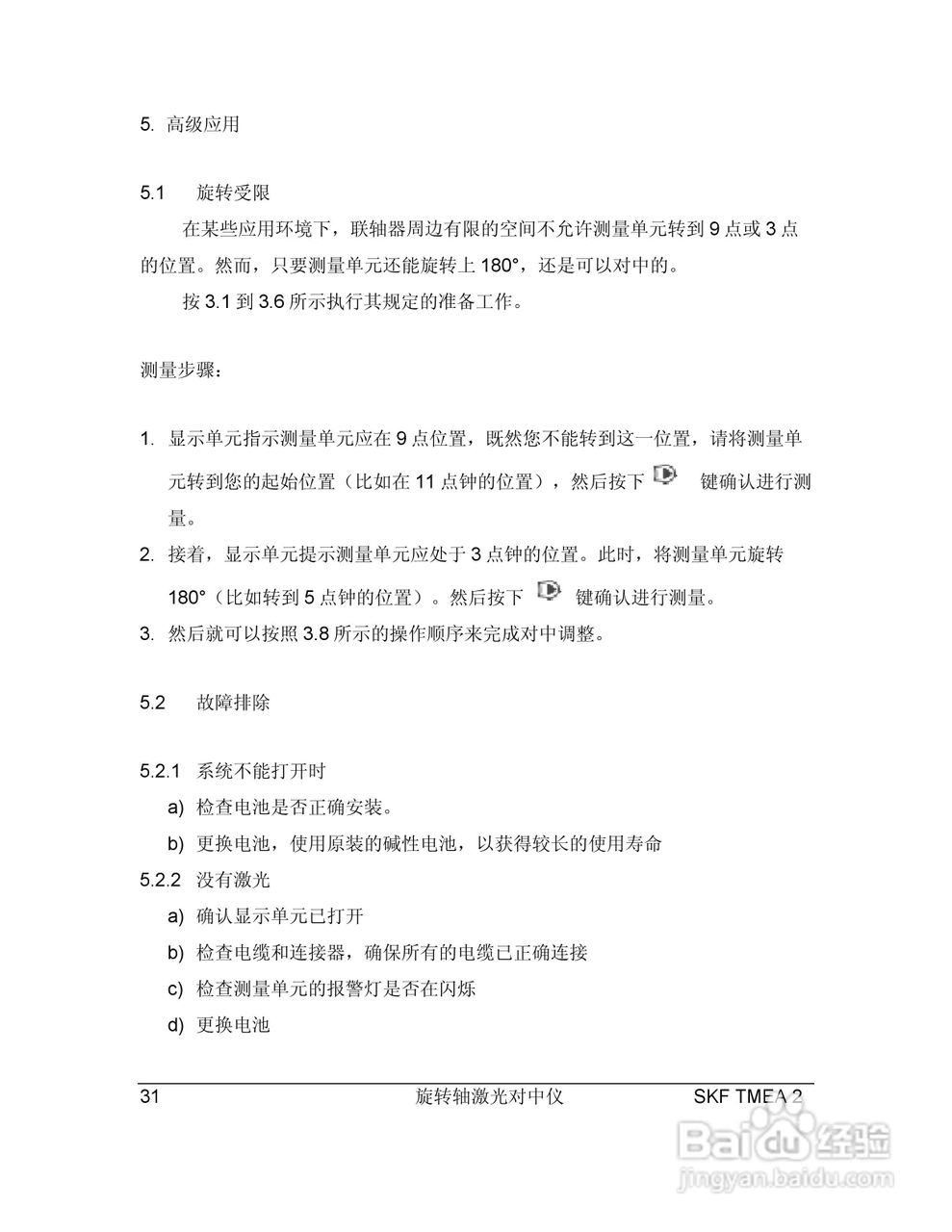 SKF TMEA2激光对中仪说明书:[4]