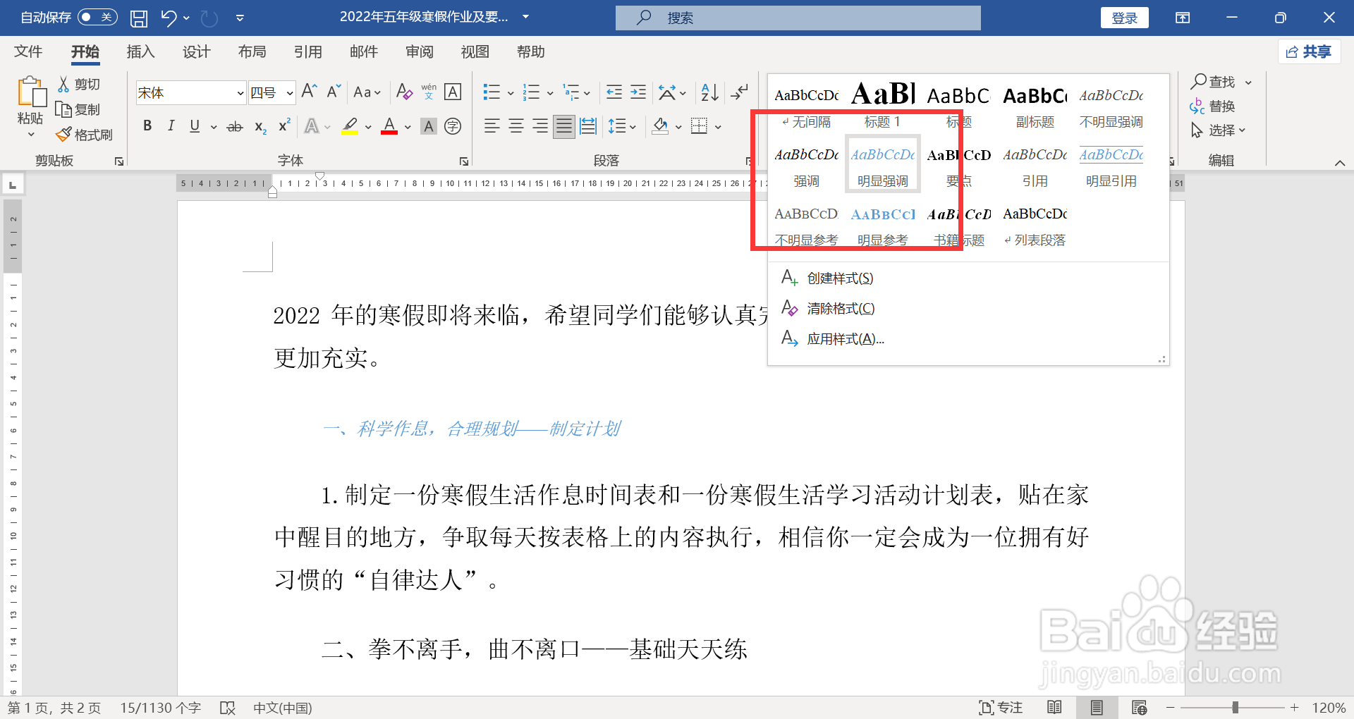 WORD文中文字设置明显强调效果