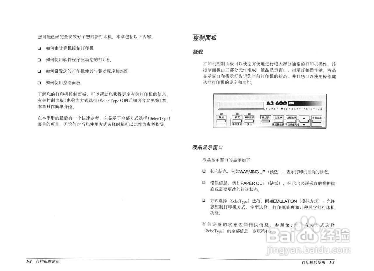 爱普生EPL-8600K彩色激光打印机操作手册:[2]