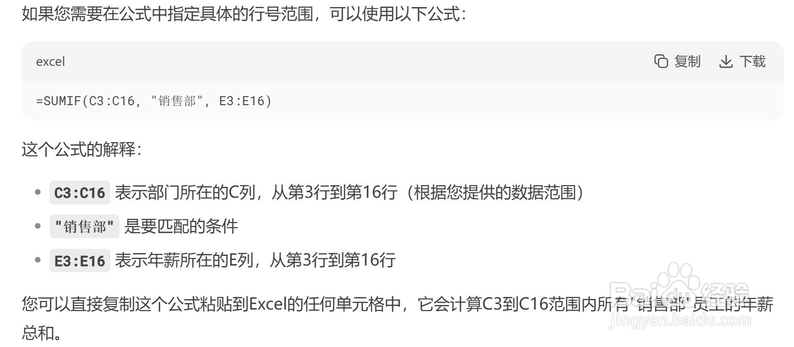 用DeepSeek生成Excel函数公式