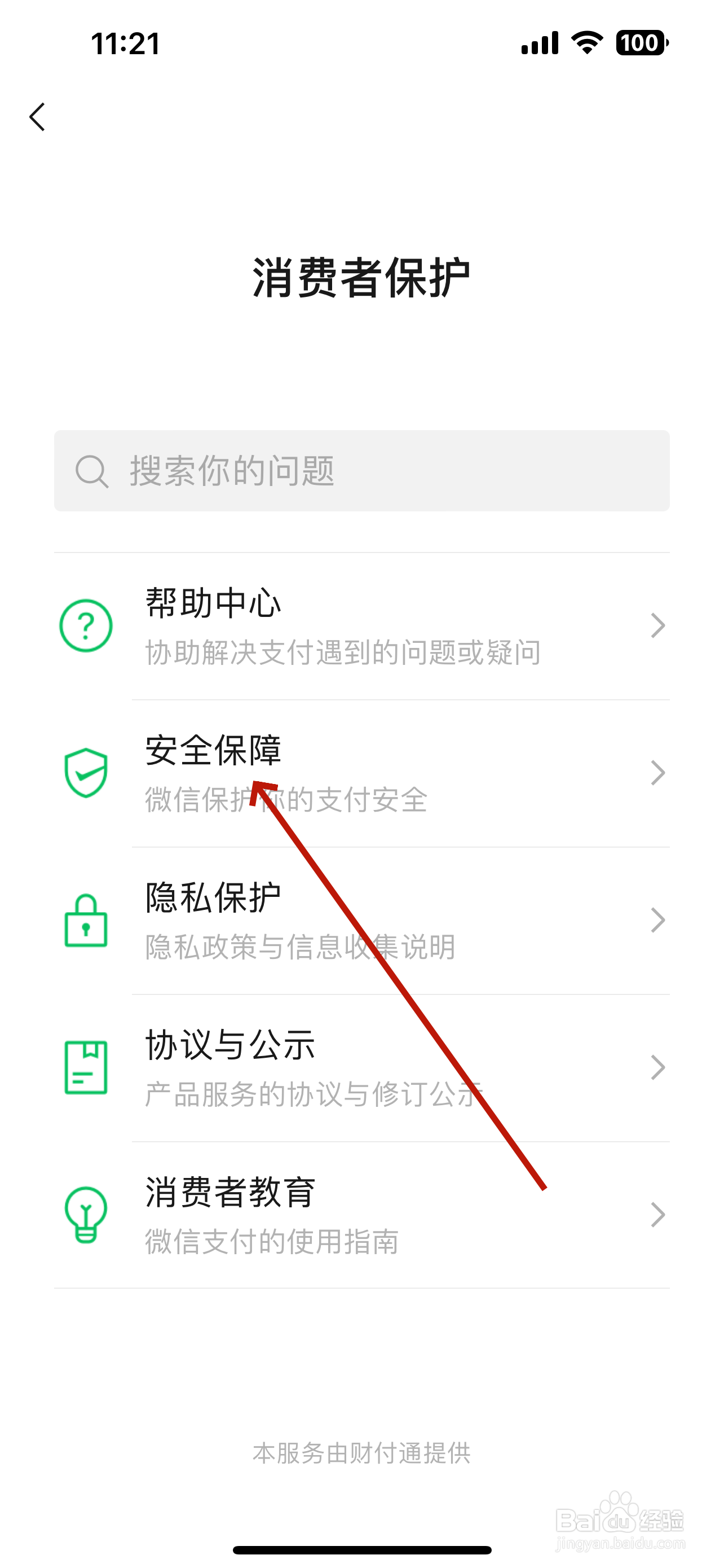 微信怎么停用数字证书