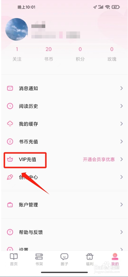 悸花乐读怎么开通会员