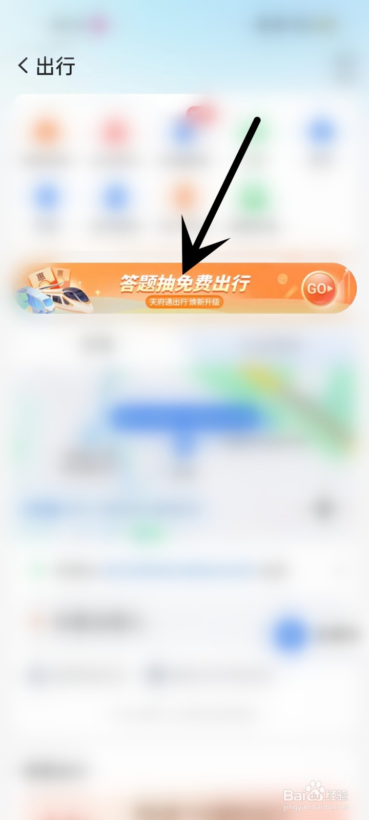 怎么在天府通APP中查看排名