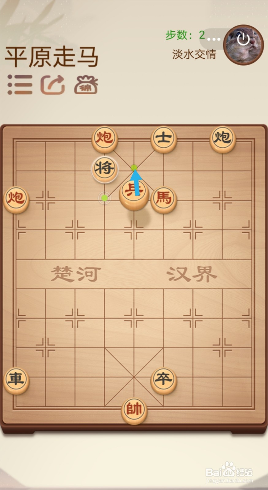 途游中国象棋第二关2-11平原走马怎么过关