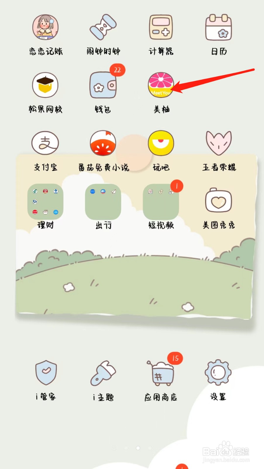 美柚如何查看赚金豆