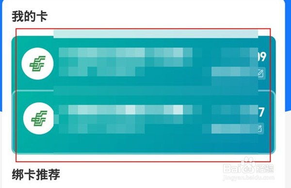 支付宝银行卡号码在哪里查看