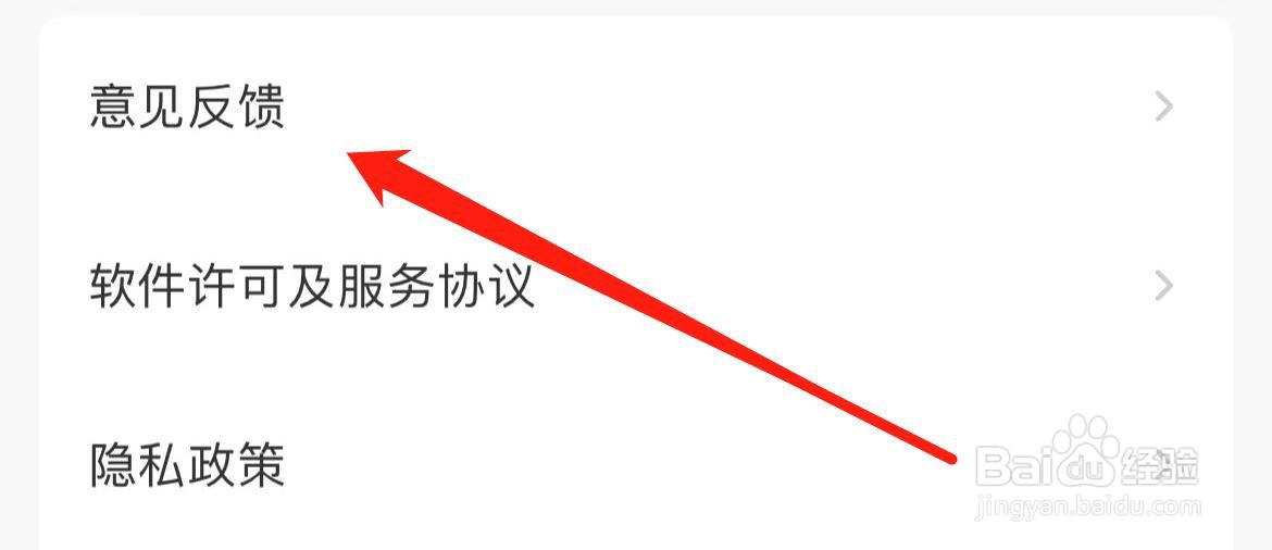 企鹅体育在哪里查看意见反馈？