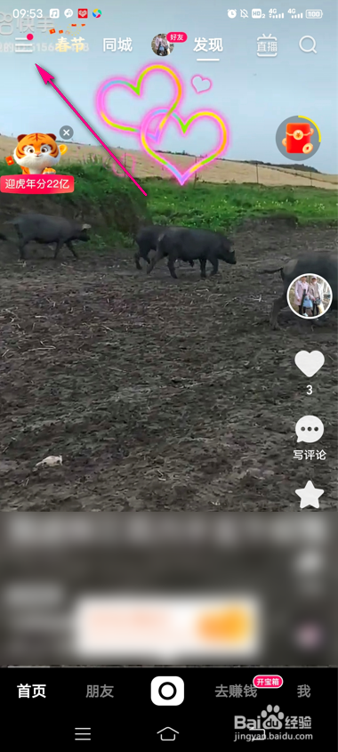 快手新春锦鲤抽奖记录怎么查看