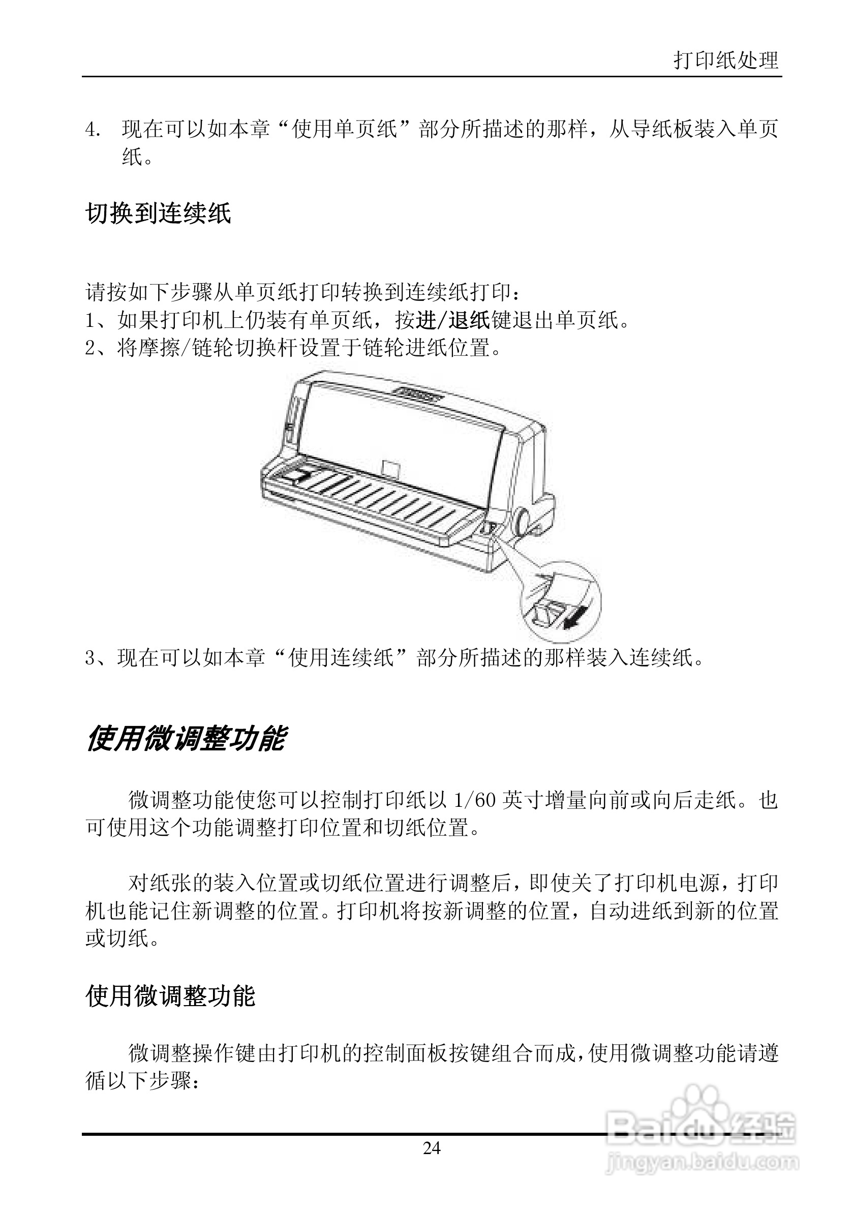实达票据打印机BP-650KII使用手册:[4]