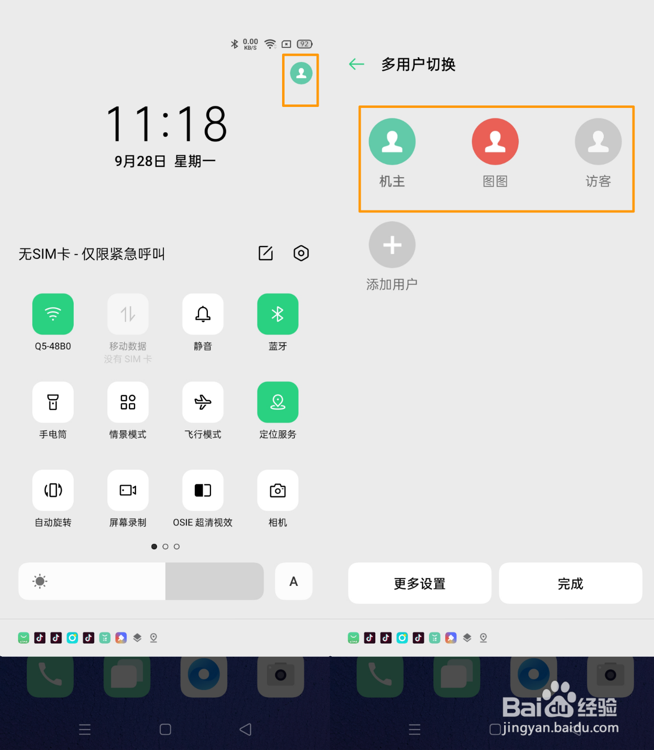 OPPO Reno4 SE怎么开启多用户模式?