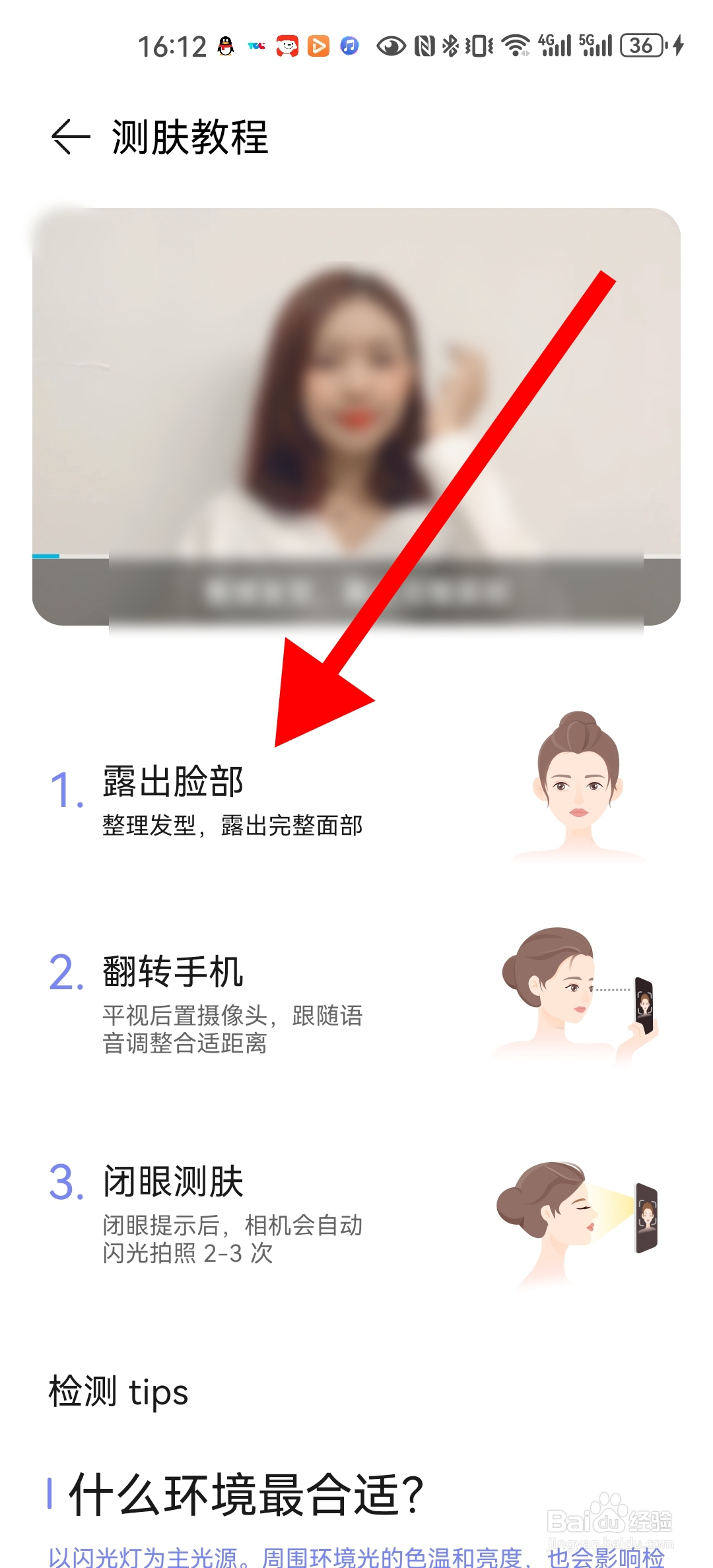 华为手机镜子应用在哪查看测试肤质教程