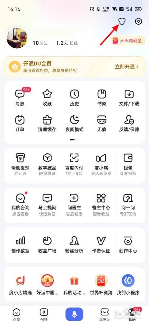 如何恢复百度默认皮肤
