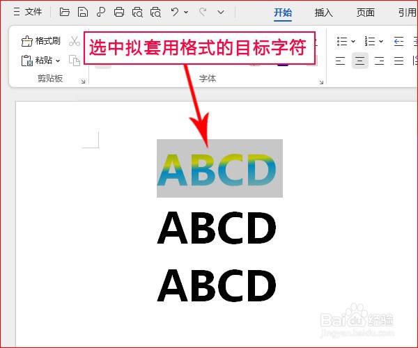 WPS文字如何自动关闭格式刷